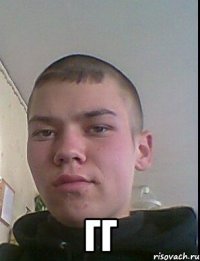  Гг