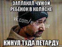 Заплакал чужой ребёнок в коляске кинул туда петарду