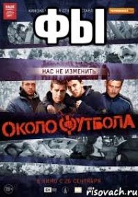 фы 