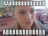 аавввввввввввв авввввввввввв