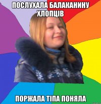 послухала балаканину хлопців поржала тіпа поняла