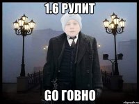 1.6 РУЛИТ GO ГОВНО