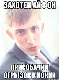 захотел айфон присобачил огрызок к нокии