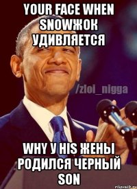 your face when snowжок удивляется why у his жены родился черный son