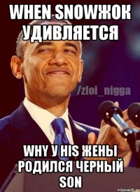 when snowжок удивляется why у his жены родился черный son