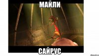 Майли Сайрус