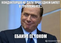Кондукторша не дала проездной билет в троллейбусе... Ебанул её током