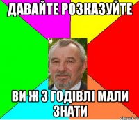 давайте розказуйте ви ж з годівлі мали знати