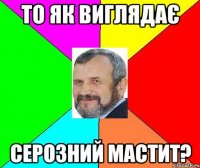 то як виглядає серозний мастит?