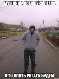 мужики у кого рука легка а то опять ригать будем