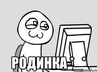  родинка *_*