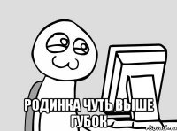  родинка чуть выше губок
