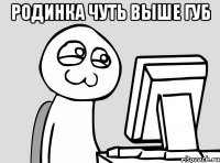 родинка чуть выше губ 
