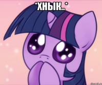 *хнык..* 