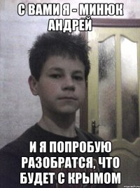 с вами я - минюк андрей и я попробую разобратся, что будет с крымом