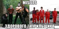 Misfits Здорового / Курильщика