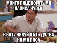 Мойту лице когату ми написа чувек къвту никуй пъть ду тва ни ми писа