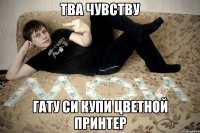 тва чувству гату си купи цветной принтер