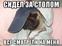 Сидел за столом Все смотрели на меня