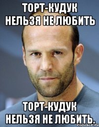 Торт-Кудук нельзя не любить Торт-Кудук нельзя не любить.