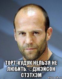 Торт-Кудук нельзя не любить. ©Джэйсон Стэтхэм