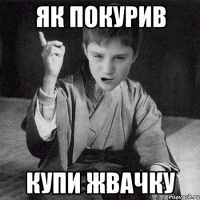 Як покурив купи жвачку