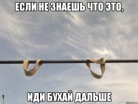 Если не знаешь что это, иди бухай дальше