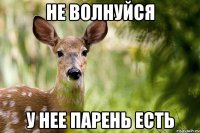 не волнуйся у нее парень есть