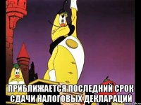  приближается последний срок сдачи налоговых деклараций