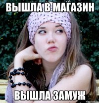 вышла в магазин вышла замуж