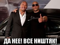 да нее! все ништяк!