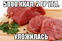 5000 ккал, 2 гр угл. уложилась