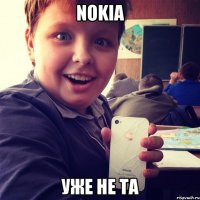 NOKIA Уже не та