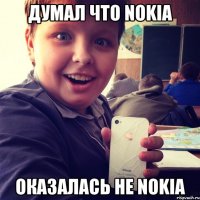 Думал что Nokia Оказалась не Nokia