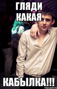 гляди какая кабылка!!!
