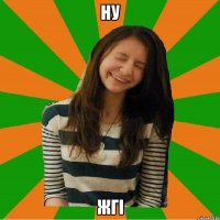 НУ ЖГІ