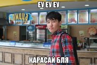еу еу еу карасай бля