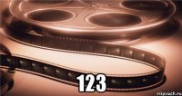  123