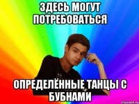 Здесь могут потребоваться определённые танцы с бубнами