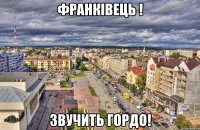 Франківець ! звучить гордо!