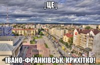 ↓це↓ івано-Франківськ, крихітко!