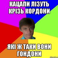 кацапи лізуть крізь кордони які ж таки вони гондони
