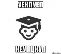 уекпуеп кеупцкуп