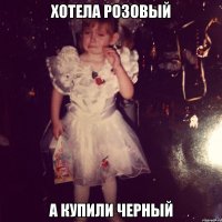 Хотела розовый а купили черный