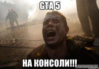 GTA 5 На консоли!!!