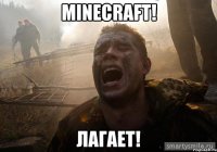 Minecraft! Лагает!
