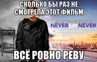 Сколько бы раз не смотрела этот фильм Всё ровно реву