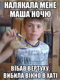 Налякала мене маша ночю вїбав вертуху, вибила вікно в хаті