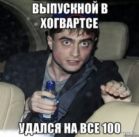 выпускной в хогвартсе удался на все 100