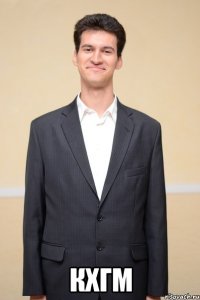  кхгм